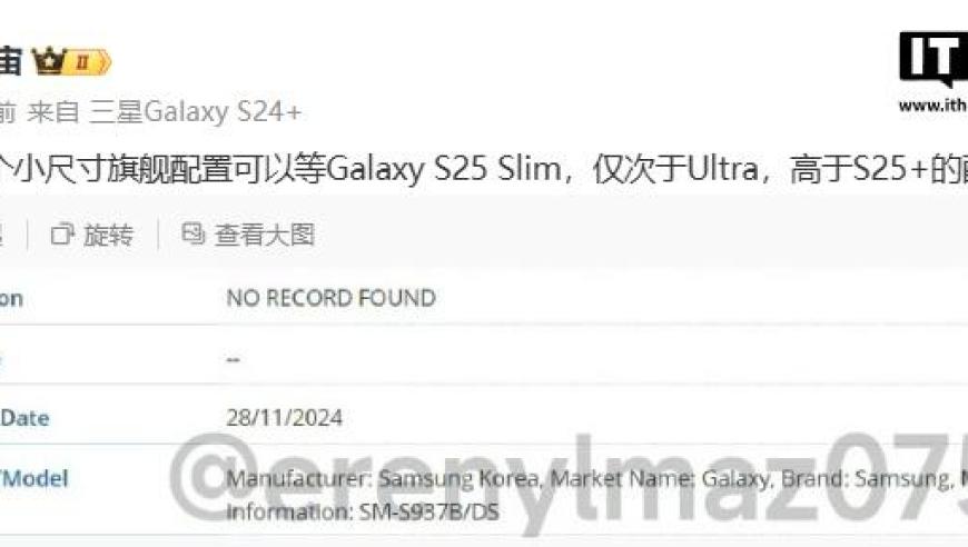 全球首发！三星 Galaxy S25 Slim 手机即将全球上市