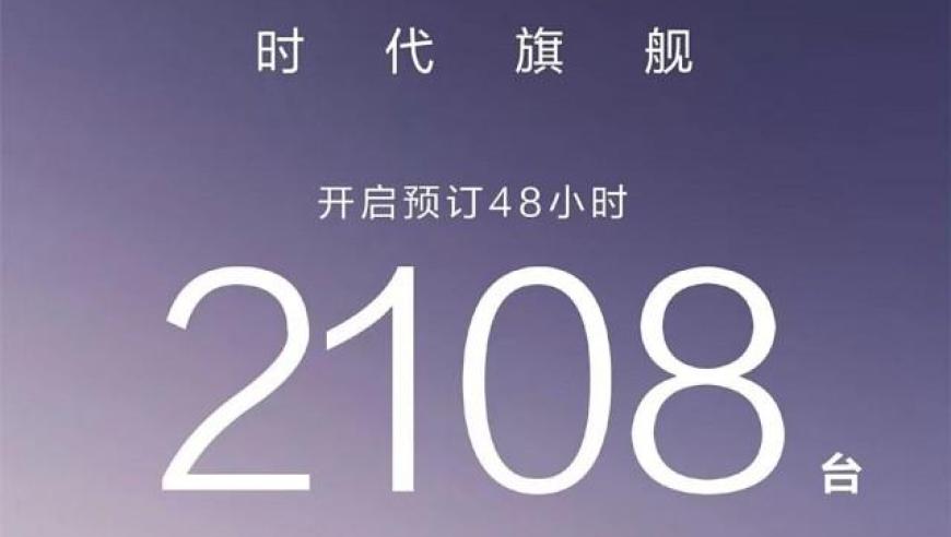 尊界S800 开启预订，48 小时内完成 2180 台订货需求