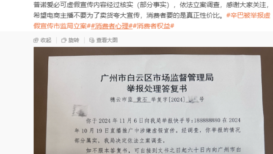 辛巴涉嫌非法集资案被依法调查