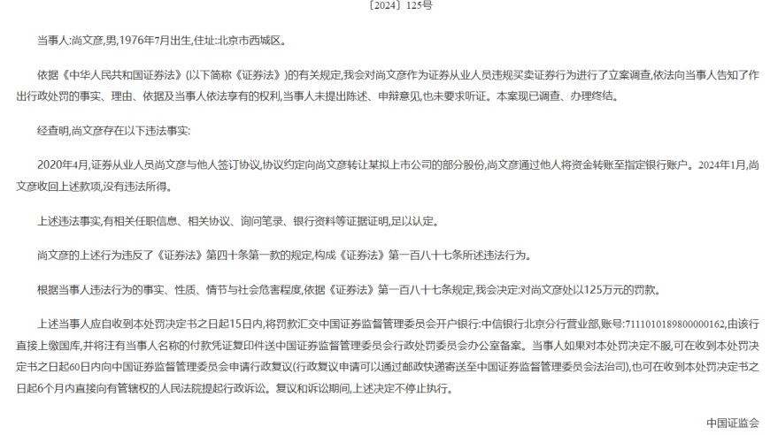 又一证券高管违规持股被立案！10月已有券商业绩大幅下滑