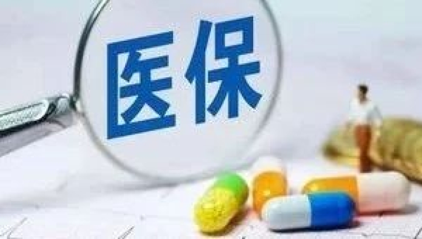 保险报销比例有望降低！关注这些热门关键词的最新解读