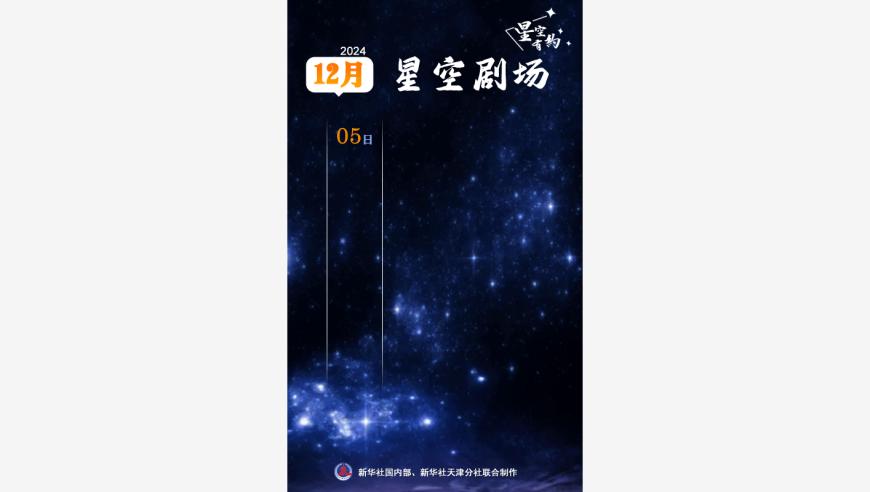 星空剧场新上线，12月的未知已悄然降临。