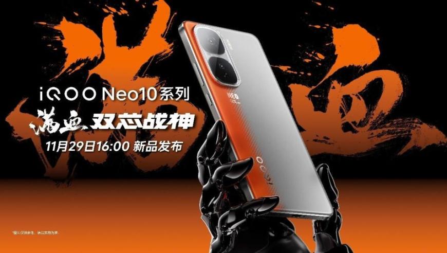 超能四核，双芯性能助您畅享iQOO Neo10系列极致体验