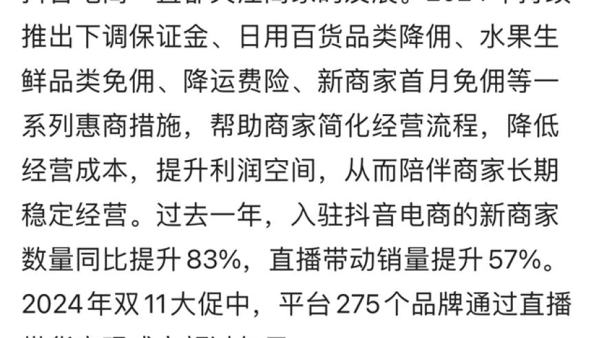 电商交易额破2万亿，广告收入再创新高？抖音官方澄清：不是谣言