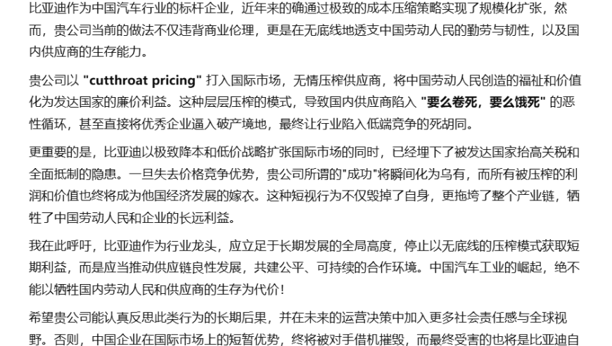 网传比亚迪要求供应商降价10%，供应商回应：要么被压垮，要么饿死