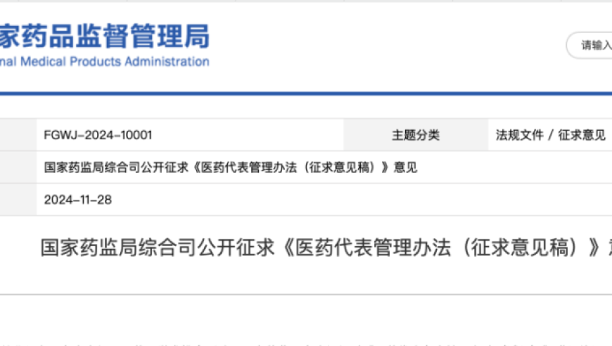 医药代表管理将面临更严格的监管：医疗法规中的九种禁令