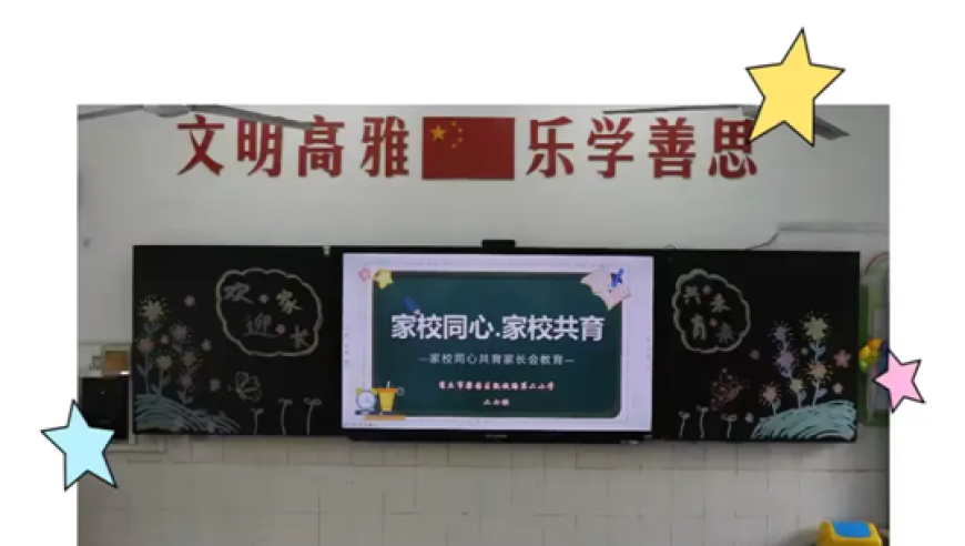 2024-2025学年第一学期家长会——商丘市梁园区凯旋路第二小学盛大举行