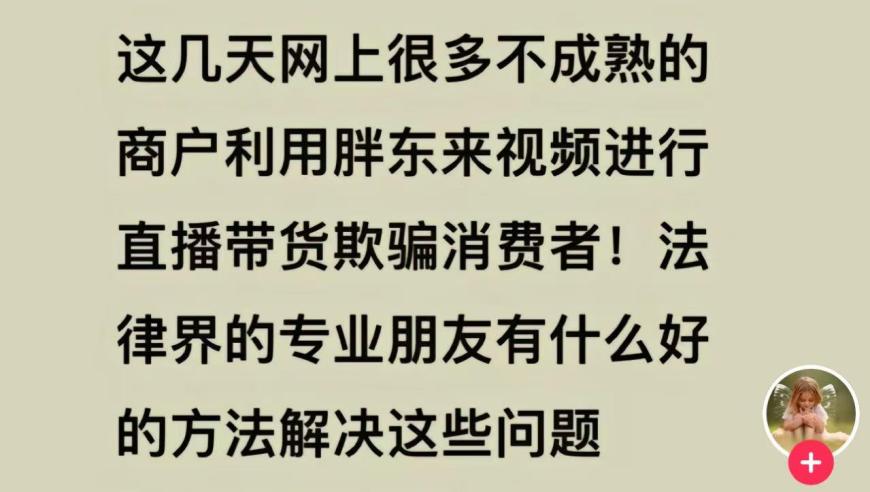 胖东来：确认不会进行直播带货，并寻求法律专业人士的帮助