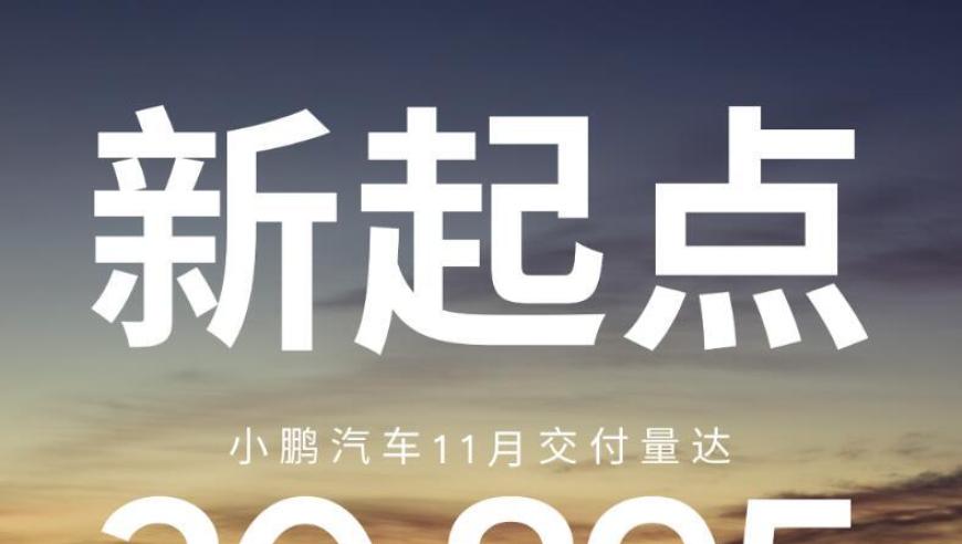 11月销量数据发布：一汽丰田同比增38%，理想增速放缓，格局格局将变?