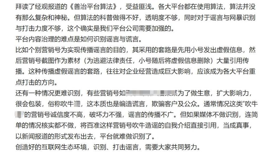 抖音副总裁详解：如何识别和治理平台上的谣言与谎言，是算法在治理中的挑战