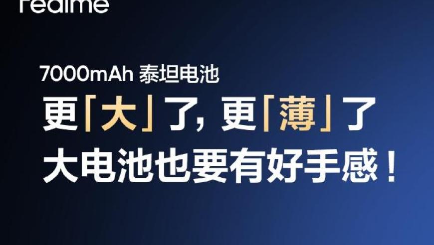 真我 Neo7：超薄机身、大容量电池引领潮流