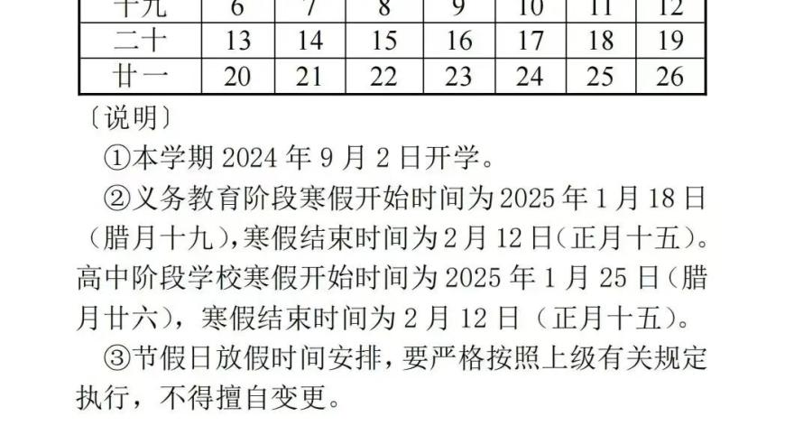 青岛中小学2023年寒假放假时间公布:@全体家长请注意！