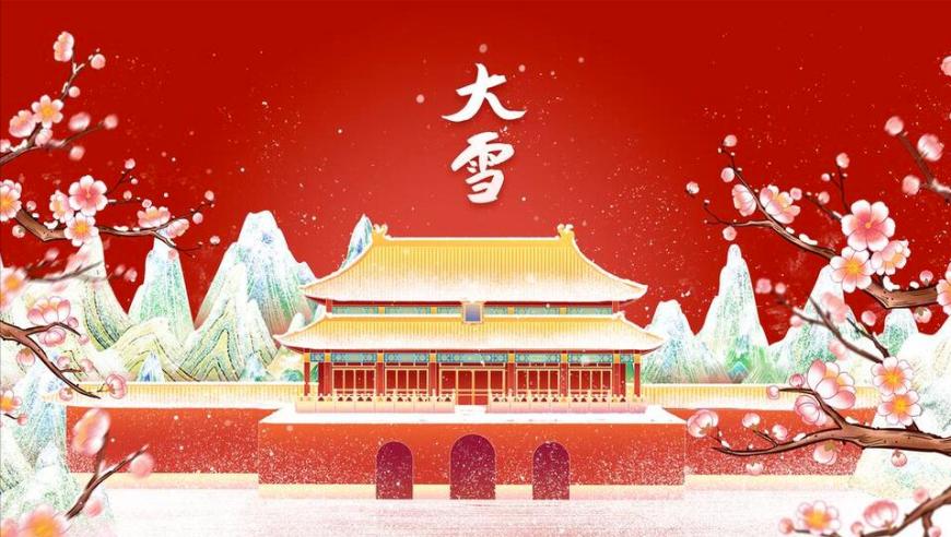 12月6日大雪节气注意事项：三不做冷天养生小贴士

迎大雪，做好保暖工作！谨防3种不良习惯，温暖冬日从现在开始