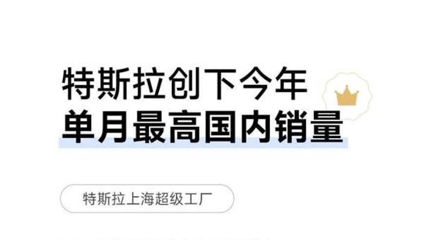 特斯拉11月国内销量暴增82%，创历史纪录一个月卖7.3万辆！