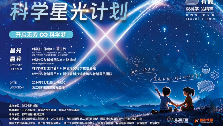 点亮乡村孩子的未来：用科学的星光照亮他们的筑梦之路