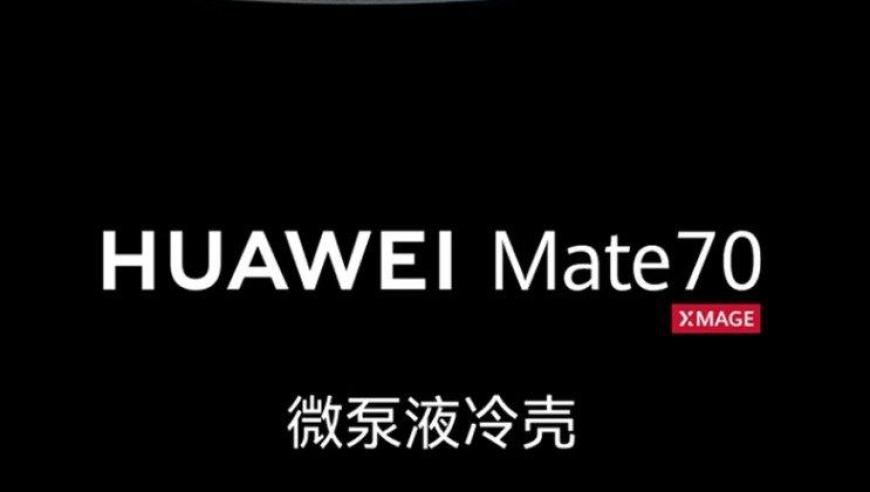 华为Mate 70系列及Mate X6微泵液冷壳：打造高效能旗舰体验