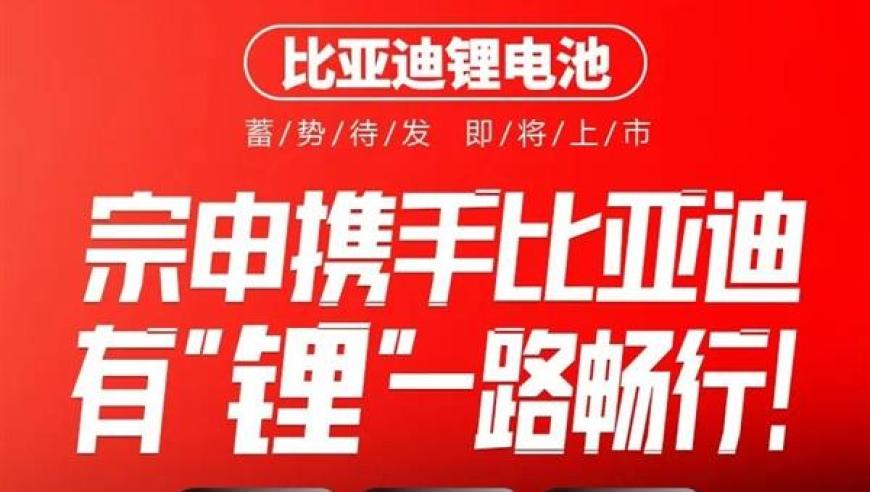 比亚迪锂电池获青睐，宗申也乘势而起：多款电三轮蓄势待发