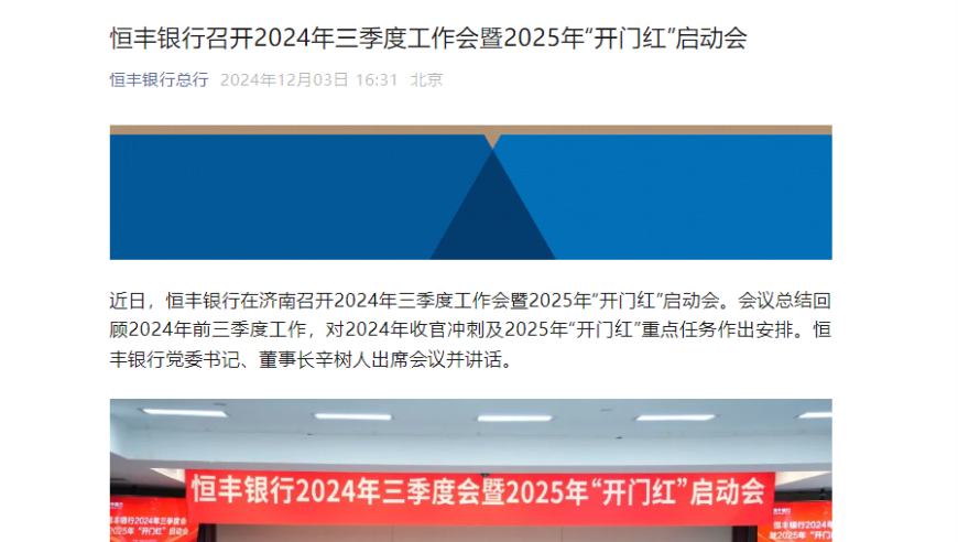 更务实的银行正在悄然崛起：恒丰银行、紫金银行张家港行高调宣布进军直销银行业务，更多银行正积极转向稳健发展之路