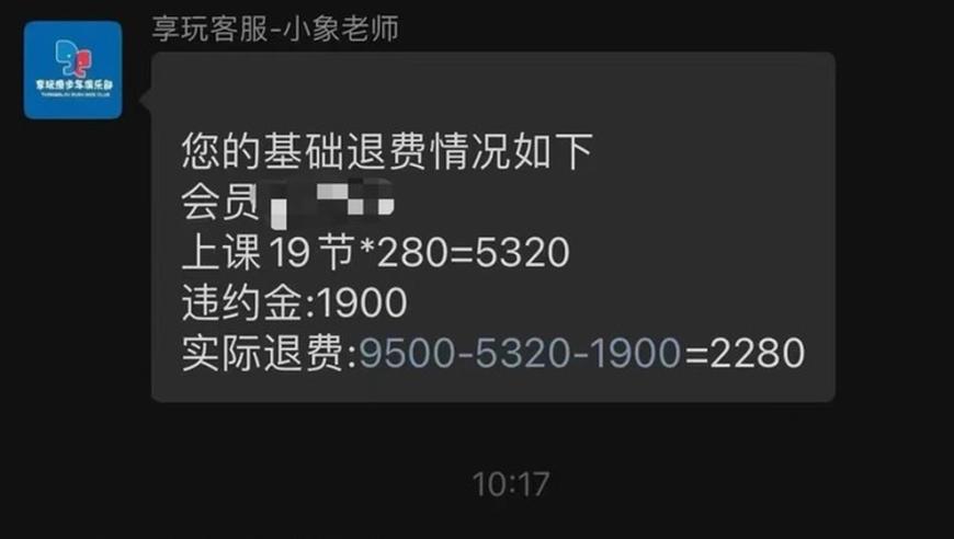 家长在续费平衡车课程后申请退费遭拒：培训机构答复20%违约金过高，或将面临损失