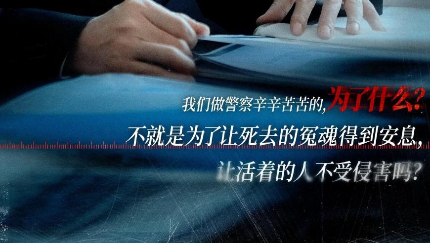 《我是刑警》揭示真相：张克寒案八年未破，揭露真相揭示迷雾