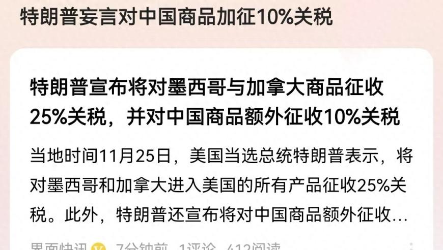 特朗普最新言论：贸易战范围扩大至60%-10%，盟友或将受更多关税影响？