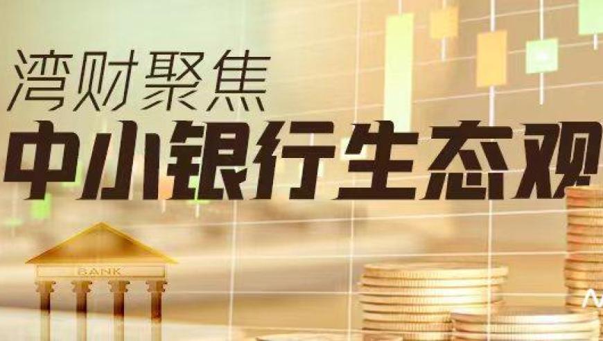 广州农商行百亿债转股、双村银行并购、裁员疑云笼罩