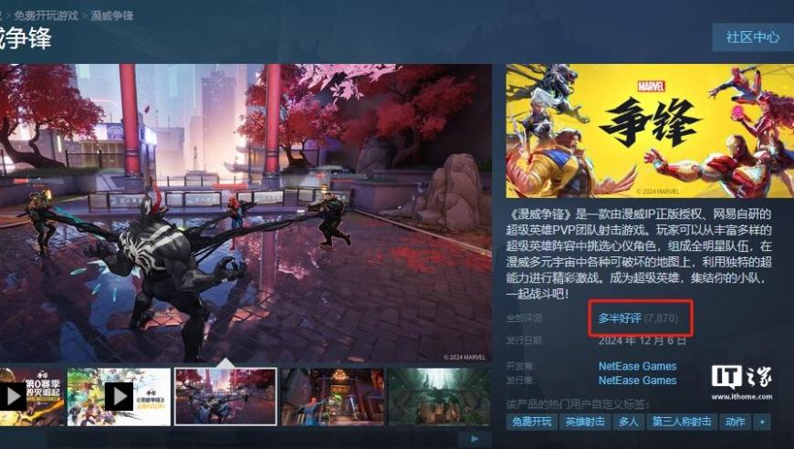 网易游戏《漫威争锋》在 Steam 上的在线人数突破 44 万，刷新游戏行业纪录！