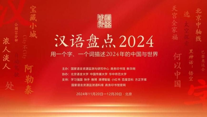 2024年媒体十大流行语：新技术与智能变革
未来科技趋势：2024年的十大流行语分析
2024年媒体焦点：网络用语的新质生产力与人工智能评选结果
未来媒体前沿：年度流行语盘点：新技术与智能的抉择
2024年社交媒体热门词汇解析：新技术、智能主导媒体行业
深度解读：2024年十大媒体热词：新技术的颠覆力量与发展前景
前瞻科技展望：2024年网络流行语：新兴技术与创新的发展方向