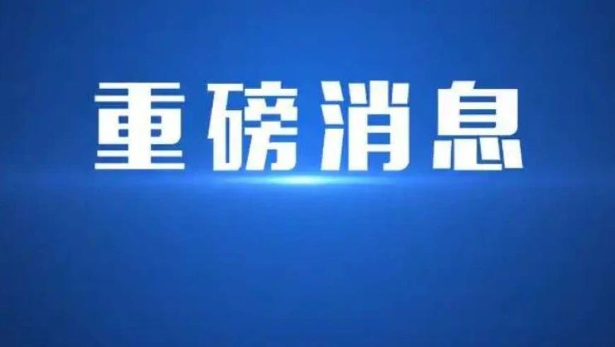 【重磅】中纪委点名讲授，揭秘贪腐秘密成本与后果