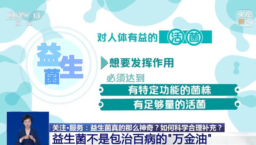 互联网大揭秘：真的有能够帮助减肥和抗过敏的益生菌吗？