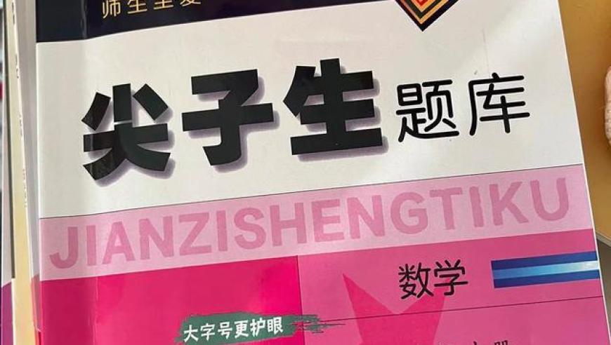 大庆家长体验：购买练习册扫码学习后发现讲解不符问题