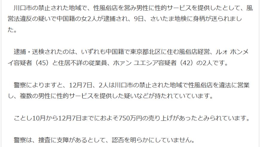 震惊！日本两女性因非法开设风俗店被捕，2个月赚36万人民币