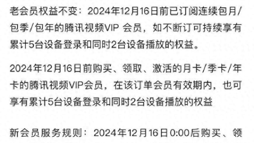 腾讯视频：更新会员权益策略，打造更加完善的会员服务