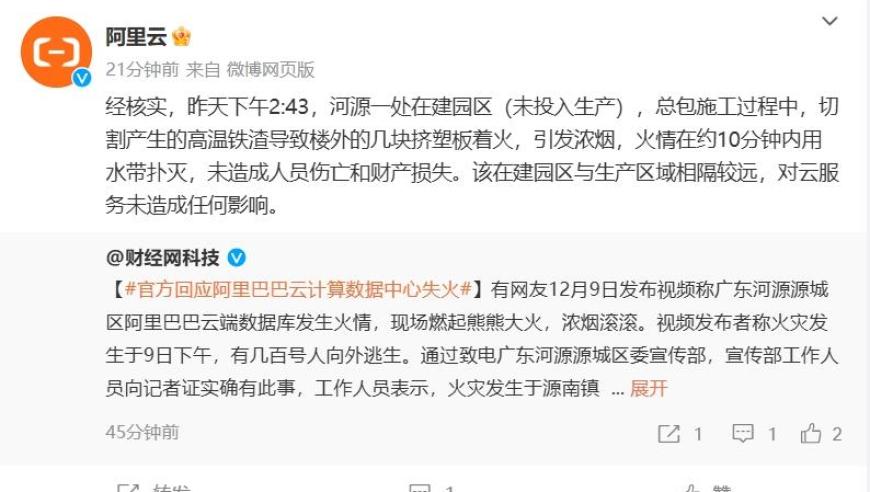 阿里云：云端数据库失火不影响业务运行，为您保证数据安全