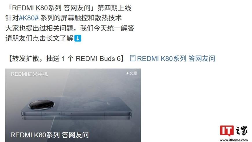 小米 Redmi K80 手机：游戏热区分区触控优化，轻松应对各类游戏挑战