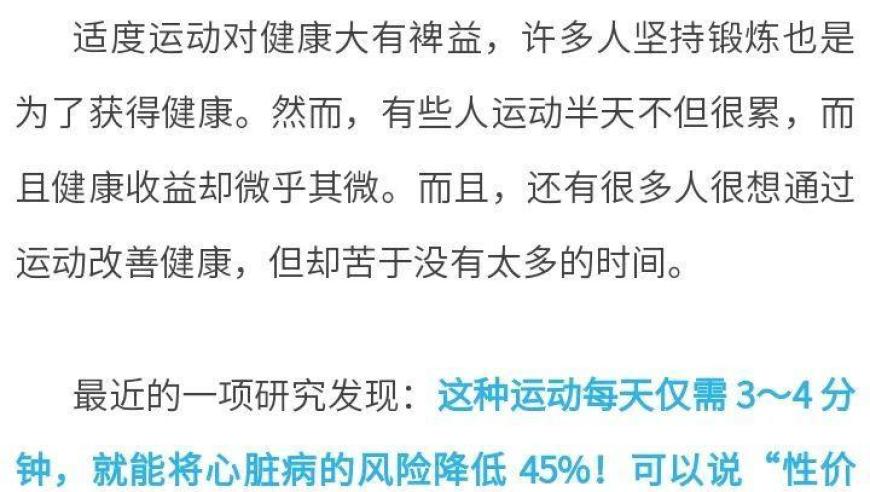 四分钟健康锻炼，心脏病风险降低45%，性价比极高!