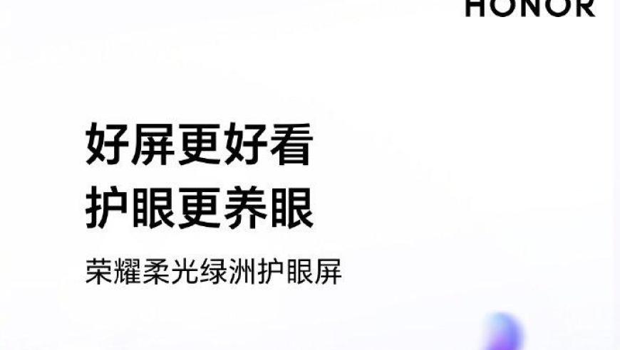 荣耀平板V9全面升级：配备柔光绿洲护眼屏，打造更舒适的阅读体验！