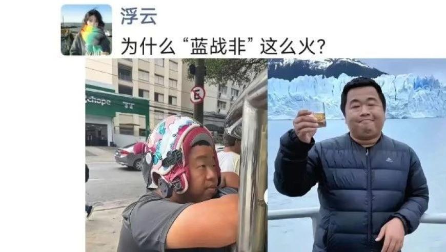 【多少牛马打工人，半夜躲被窝里偷偷擦眼泪看蓝战非？】：一种不为人知的情感寄托