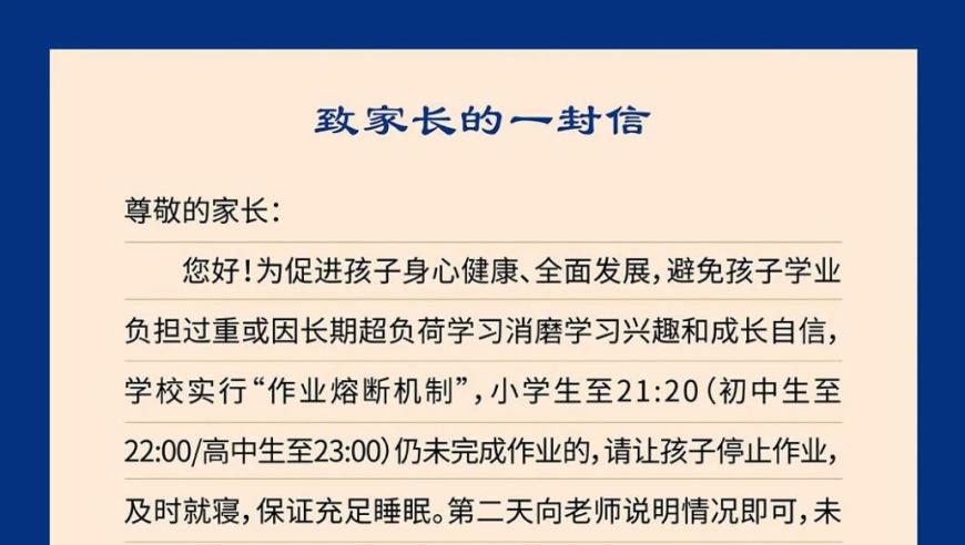 苏州工业园区针对学生作业时间采取「熔断机制」，有效保证孩子的睡眠质量