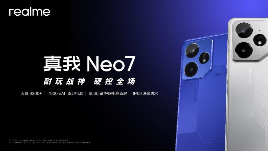 真我Neo7即将登场！搭载满血天玑9300+，引领中端新潮流