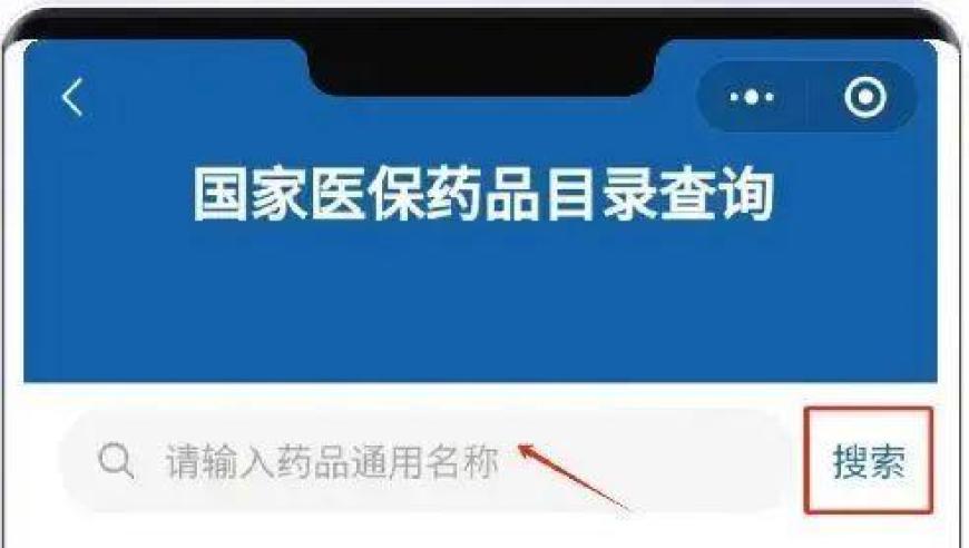 快速了解：哪些医疗费用可报销，全国医保药品目录查询方法详解