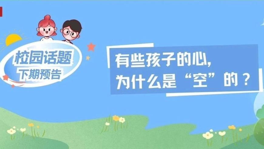 一些孩子的心，为何是‘空’的：深入探索原因与解决方案