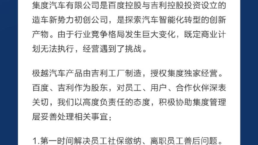 百度与吉利签署协议，共同应对员工社保及离职员工福利问题