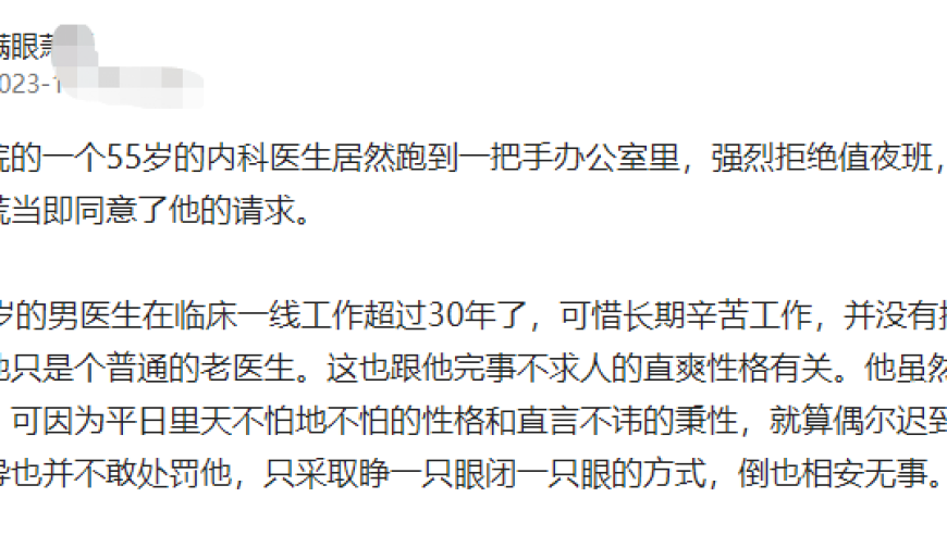 值夜班问题引发广泛讨论，我们医院的医生何时可不必夜班？