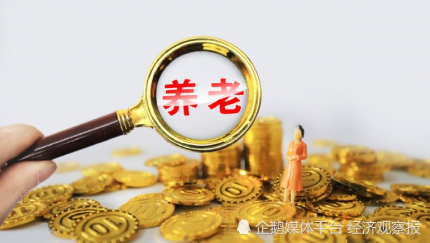 个人养老金政策即将调整！中国版的401k计划也要来了？