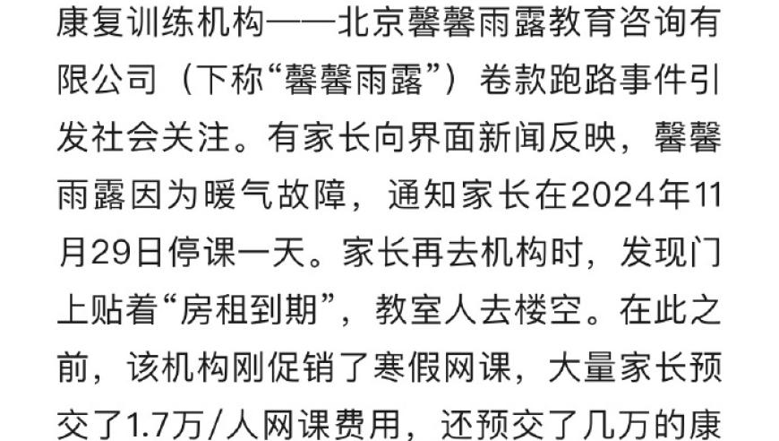 北京自闭症康复机构卷款跑路：背后隐藏的爱心阴影？