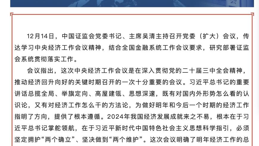 证监会发布关于‘稳住楼市股市’重要要求的最新部署，多家基金公司解读其中关键内容