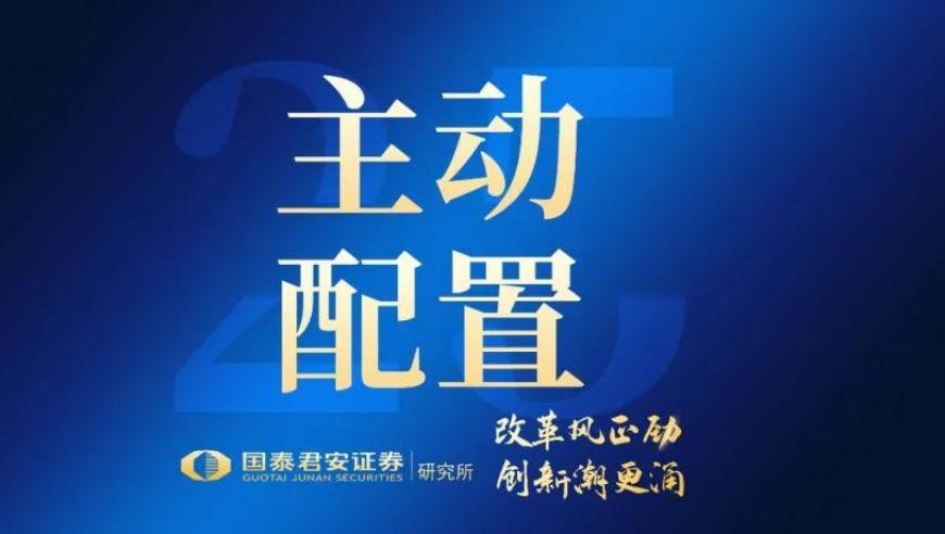 国君2025年度策略：主动配置——金融与稳定占据优势，价值可能超越增长