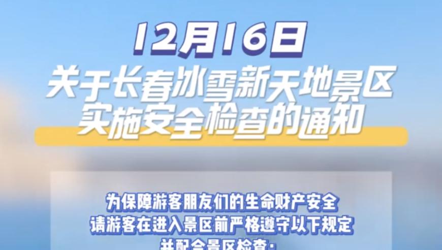 长春冰雪新天地烟花秀盛大开启，绿色出行方案推荐，避开交通拥堵时间