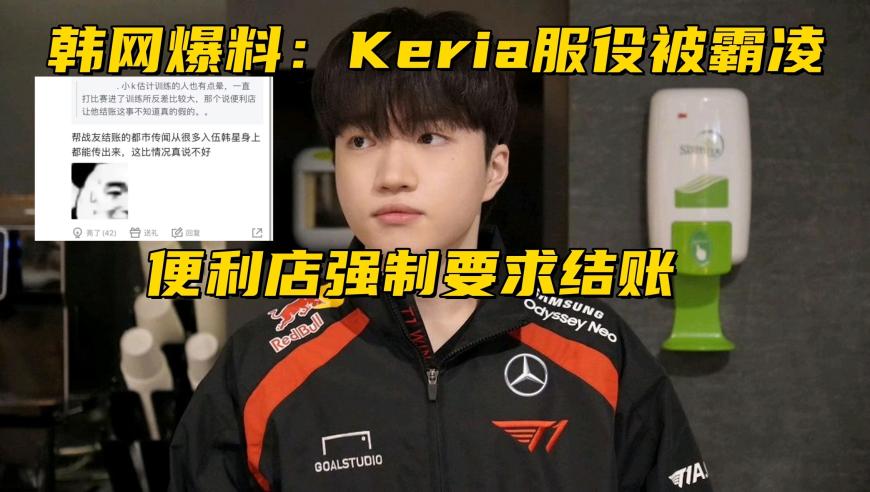 Kerie在游戏《英雄联盟》中遭到欺凌，拳头修改规则引起争议：S15允许博彩公司赞助